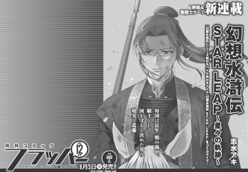 Suikoden keert terug met gloednieuwe manga ‘Star Leap’!