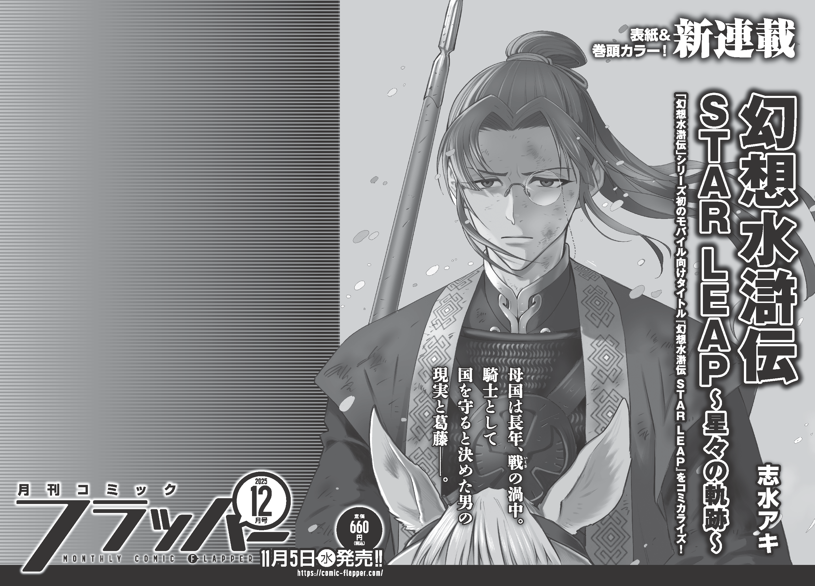 Suikoden keert terug met gloednieuwe manga ‘Star Leap’!